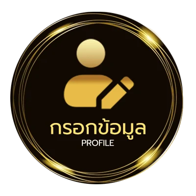 จัดการบัญชี รับฟรี